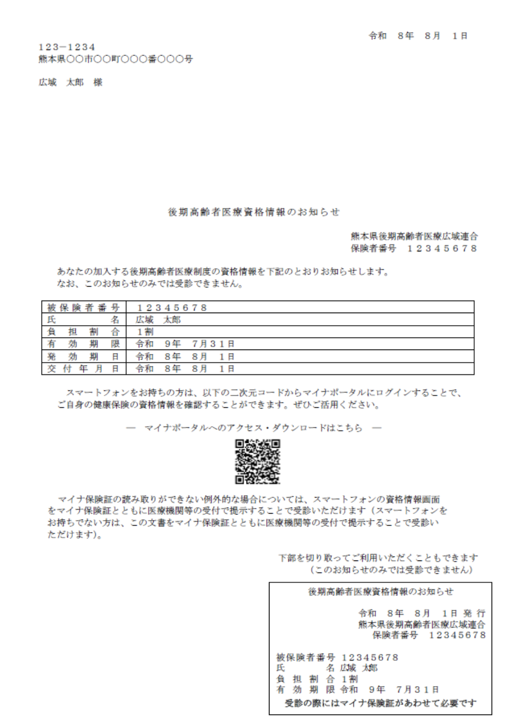 資格情報のお知らせの画像