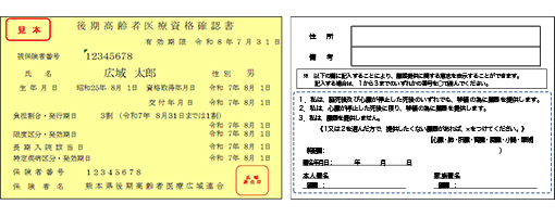 資格確認書の画像