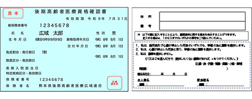 資格確認書の画像
